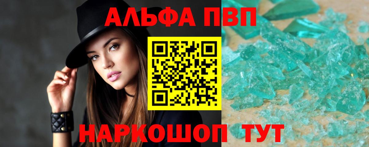 Alfa_PVP кристаллы  Новомосковск  Альфа ПВП  A-PVP VHQ 