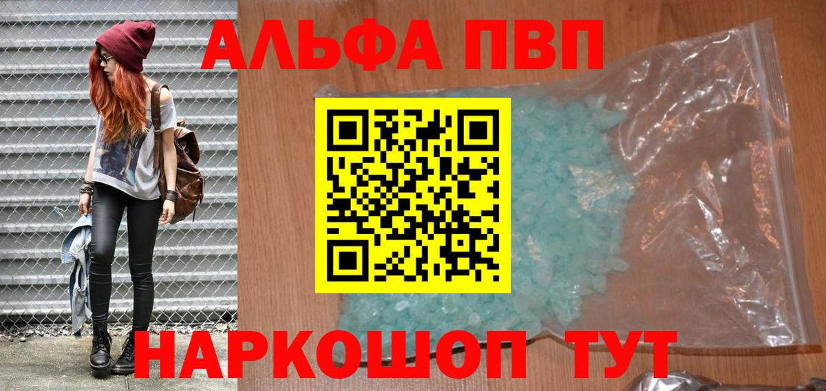 Alfa_PVP  A-PVP Соль  Новомосковск  Вход с VPN  A PVP СК КРИС  Альфа ПВП крисы CK 