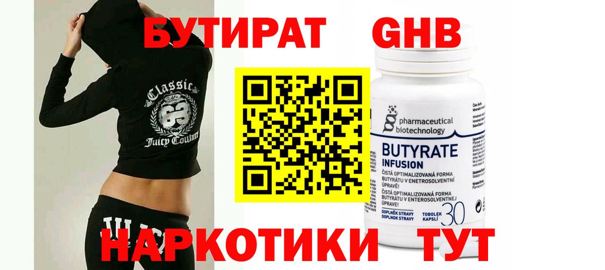 БУТИРАТ  Новомосковск  БУТИРАТ Butirat 