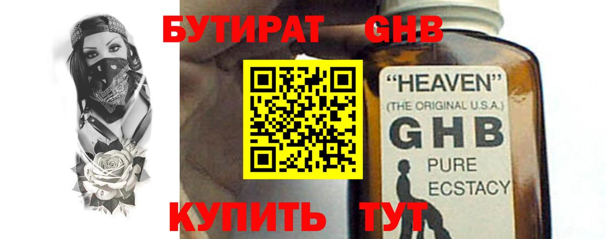 БУТИРАТ BDO 33% Новомосковск