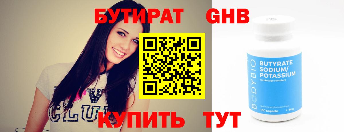 БУТИРАТ GHB Новомосковск