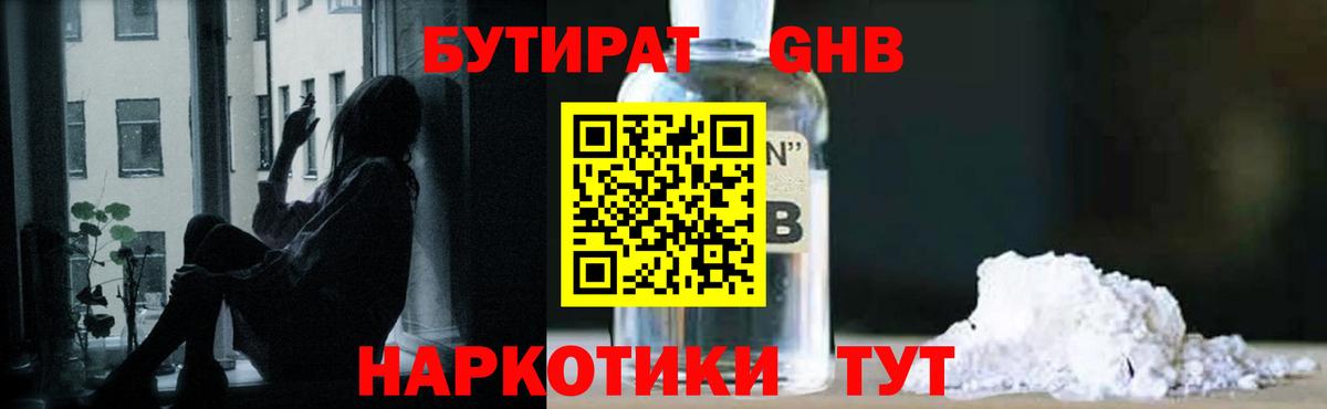 Новомосковск  БУТИРАТ оксибутират  БУТИРАТ  Вход с VPN 