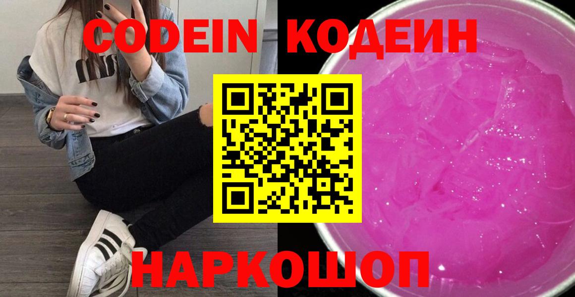 Новомосковск  Codein напиток Lean (лин)  Кодеиновый сироп Lean Purple Drank  купить наркотик  Вход с VPN 