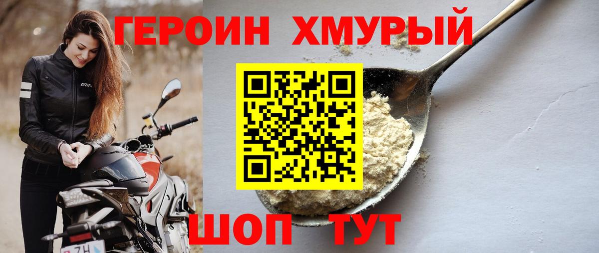 ГЕРОИН Heroin Новомосковск