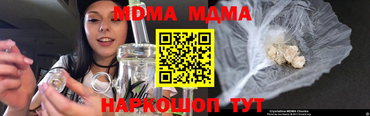 Новомосковск  MDMA crystal  MDMA кристаллы  MDMA  Вход с VPN 