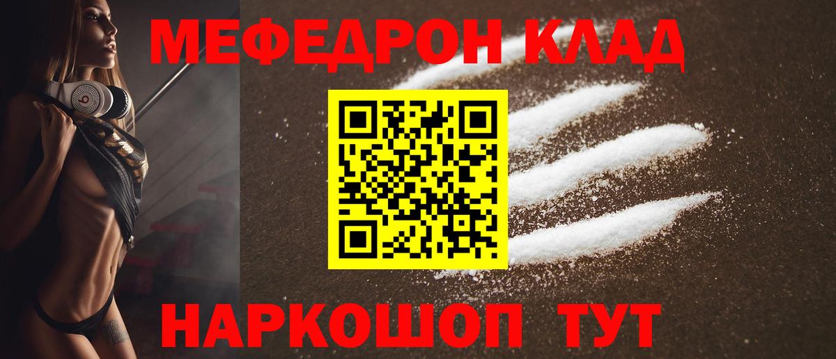 Мефедрон Новомосковск