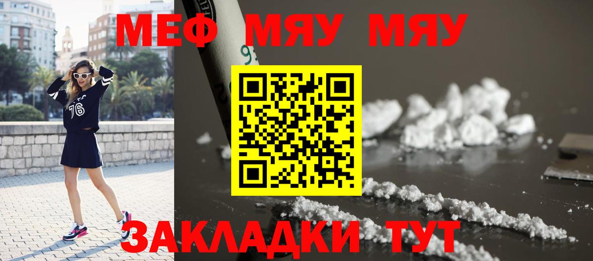 МЕФ 4 MMC  МЕФ мука  Новомосковск  МЯУ-МЯУ  купить наркоту  Вход с VPN  МЯУ-МЯУ 