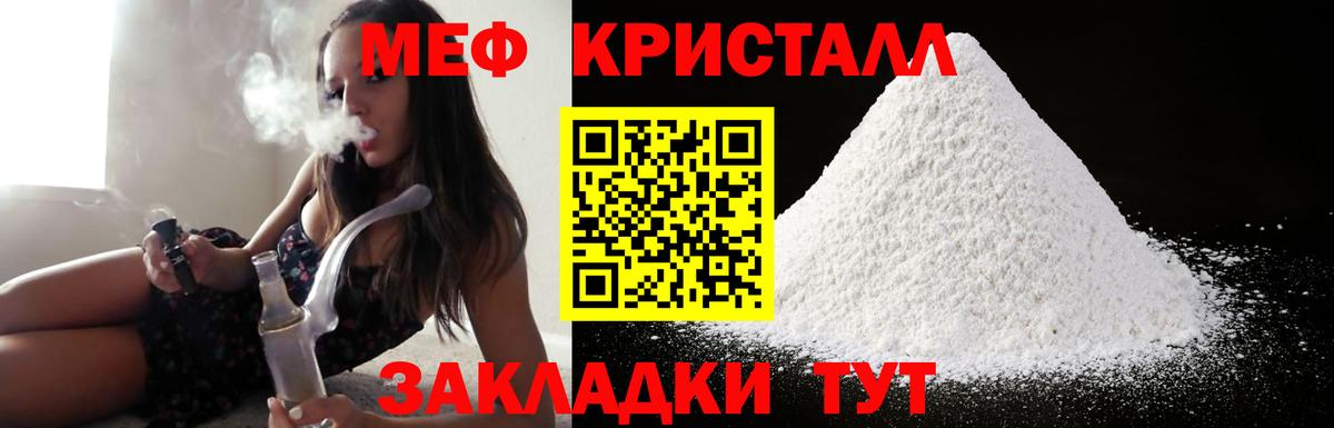 МЕФ  Меф  Мефедрон mephedrone  где можно купить   Меф кристаллы  Новомосковск 