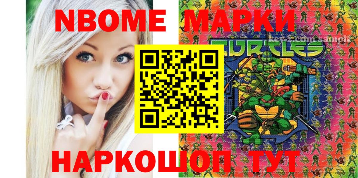 Марки N-bome 1,5мг  Марки N-bome 1,5мг  Новомосковск  Вход с VPN 