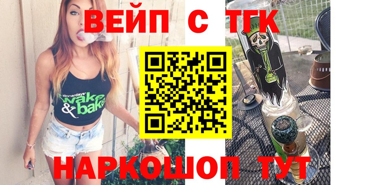 ТГК вейп  Вход с VPN  Новомосковск 